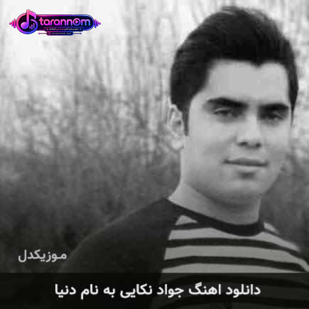 دنیا