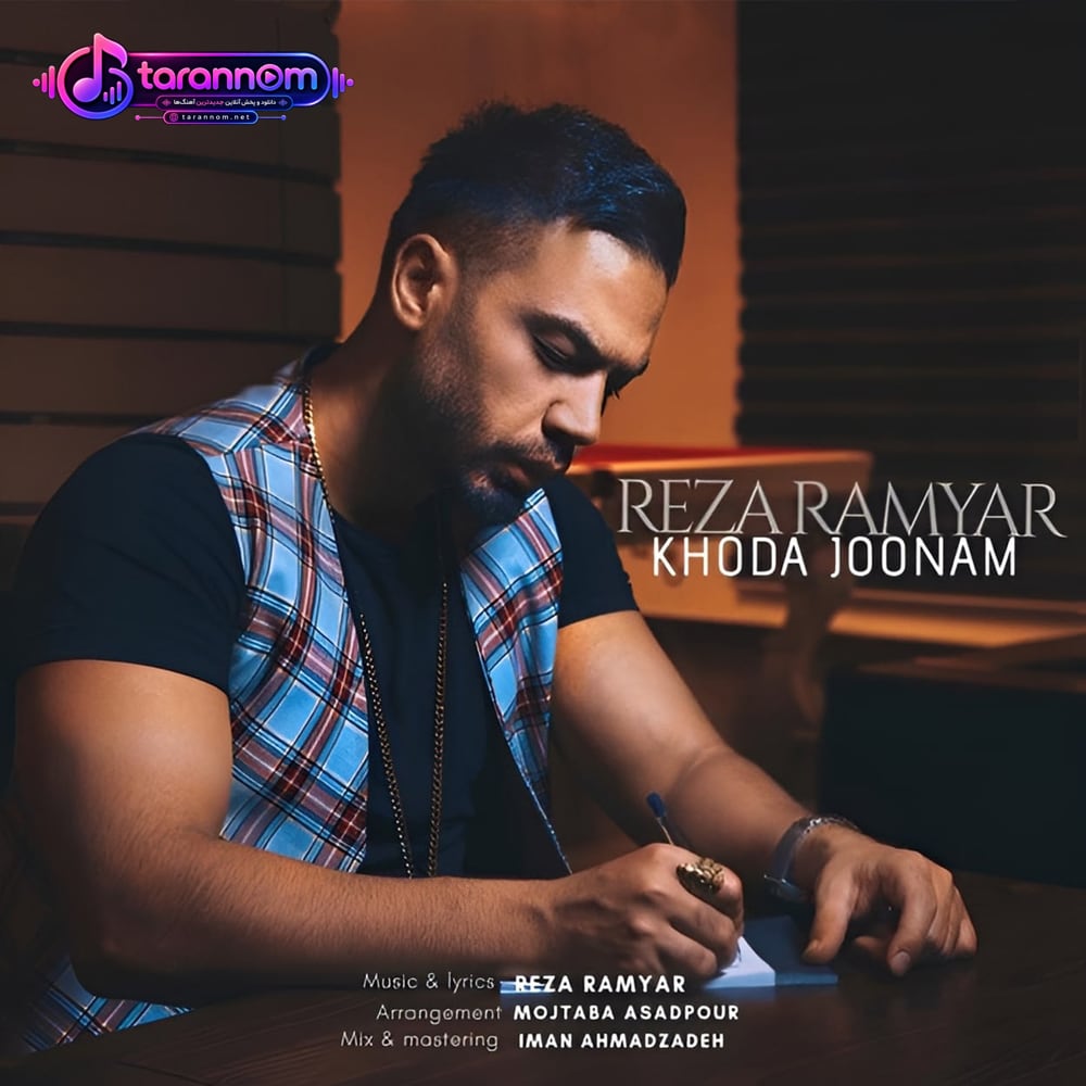 خدا جونم