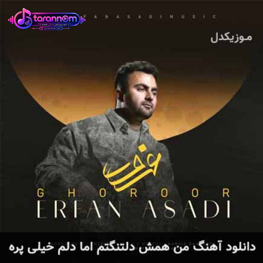 من همش دلتنگتم اما دلم خیلی پره