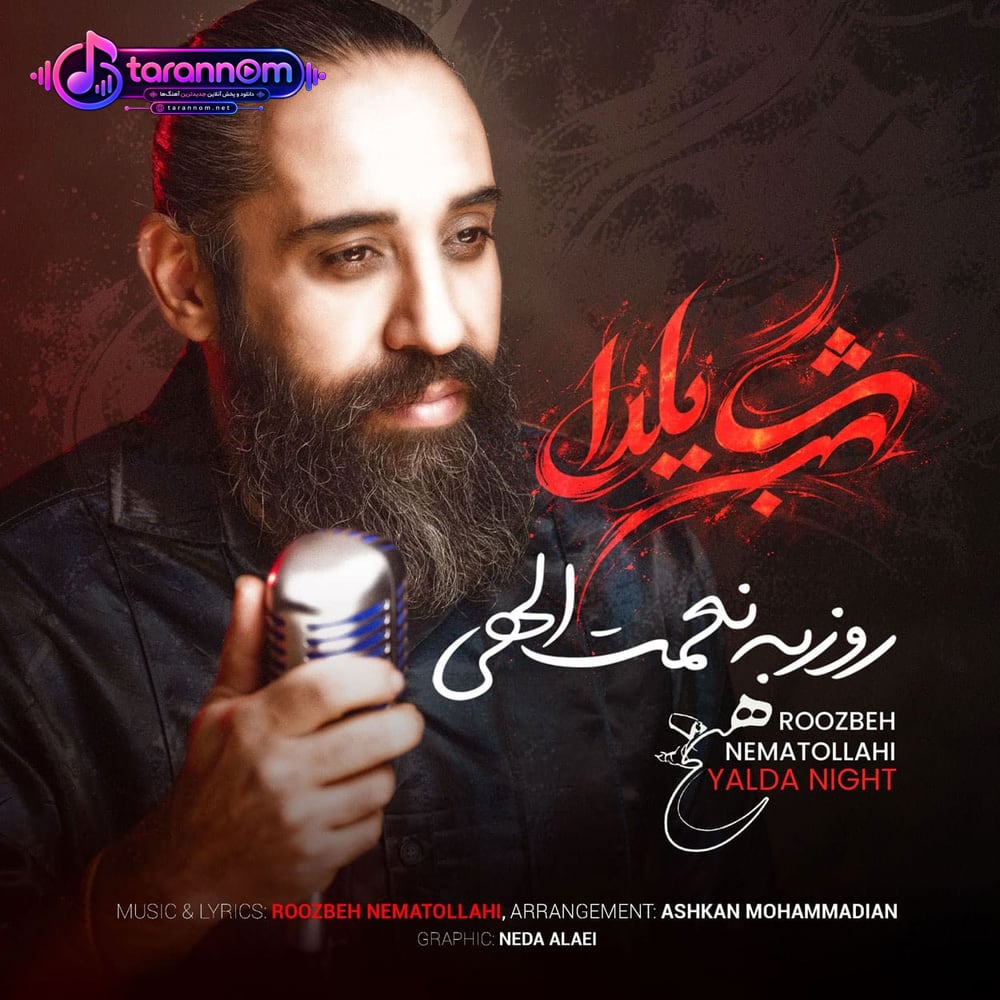 شب یلدا