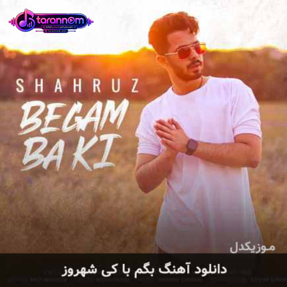 بگم با کی