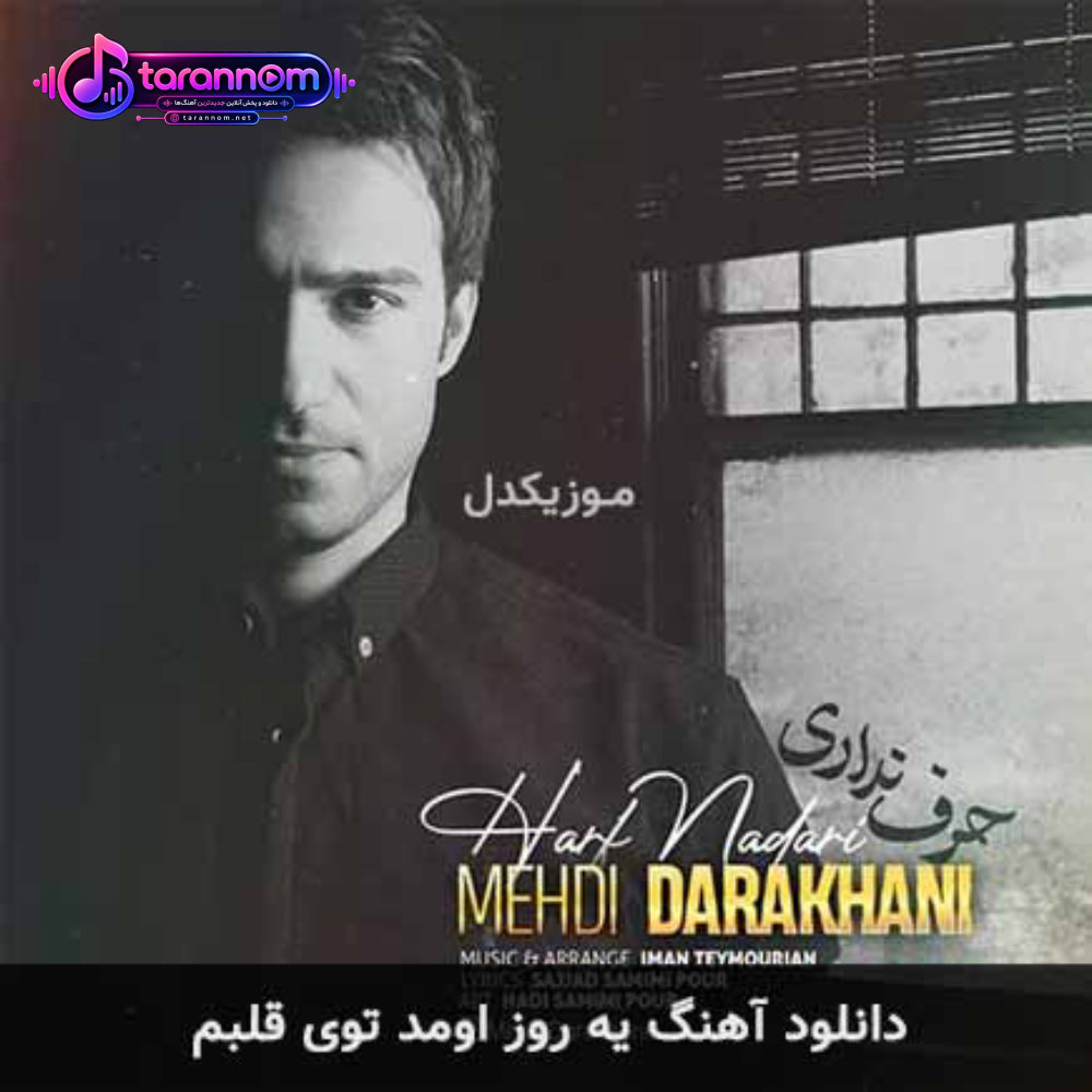 یه روز اومد توی قلبم