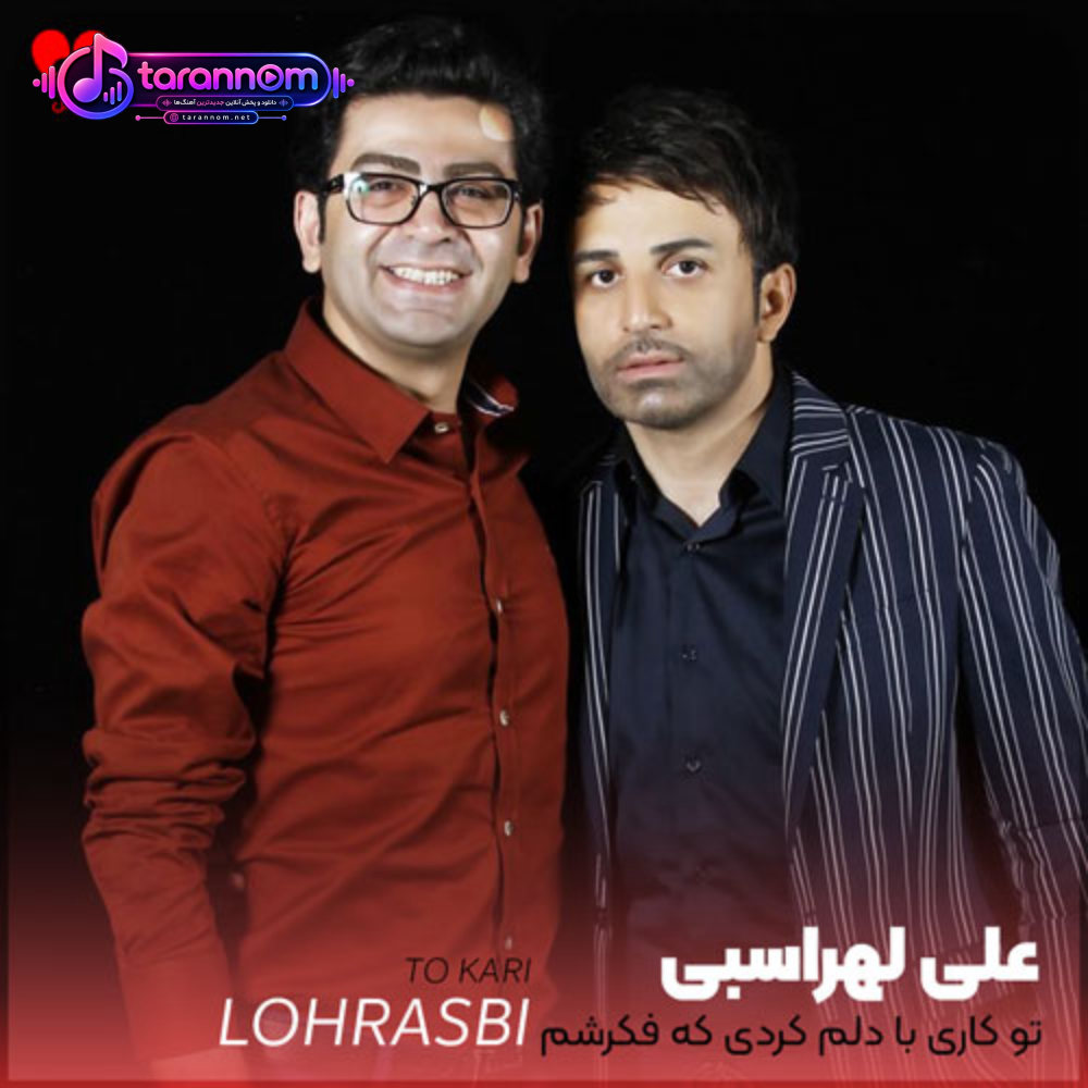 تو کاری با دلم کردی که فکرشم نمیکردم