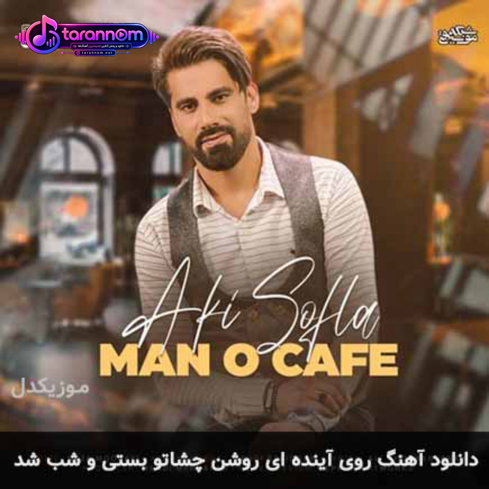 روی آینده ای روشن چشاتو بستی و شب شد