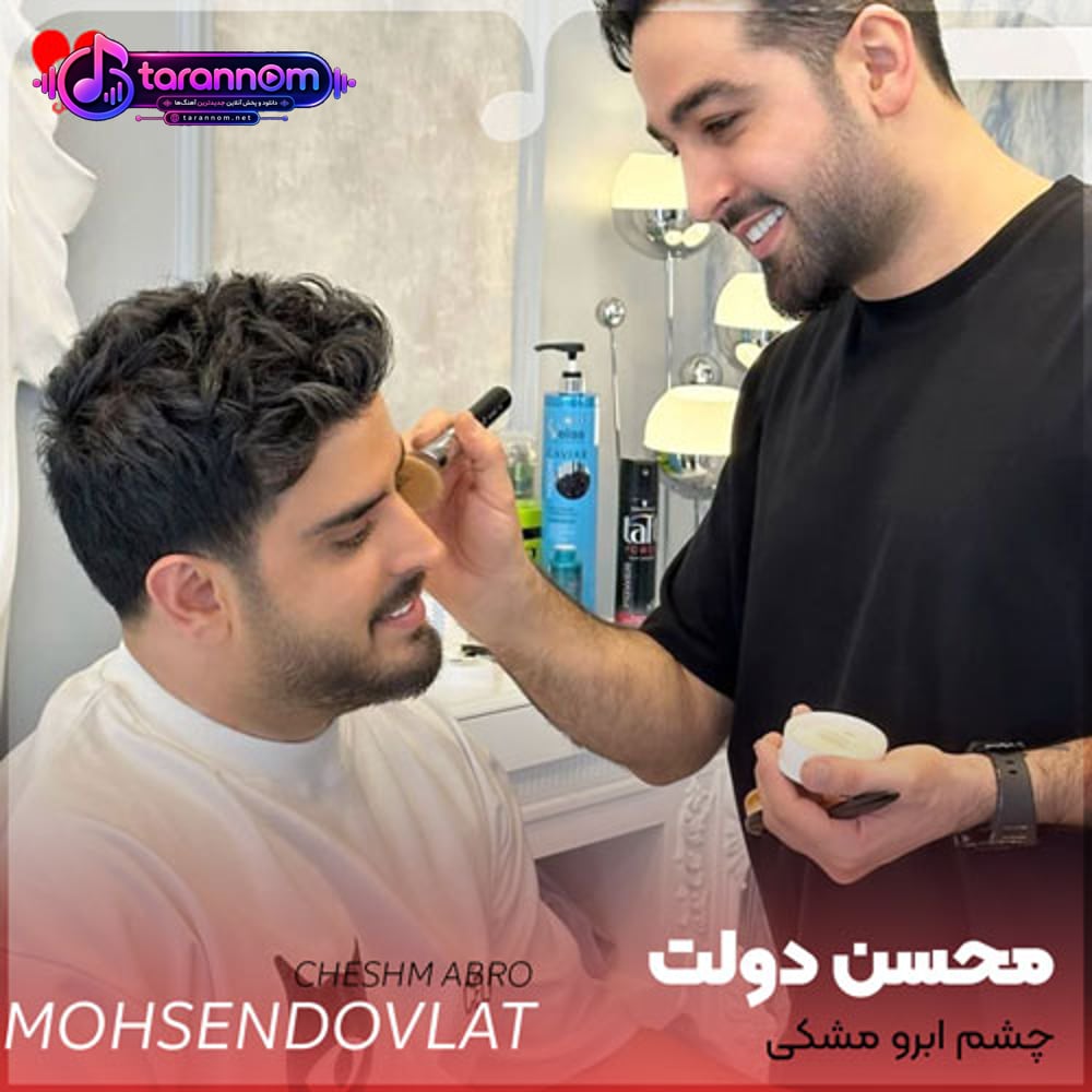 چشم ابرو مشکی