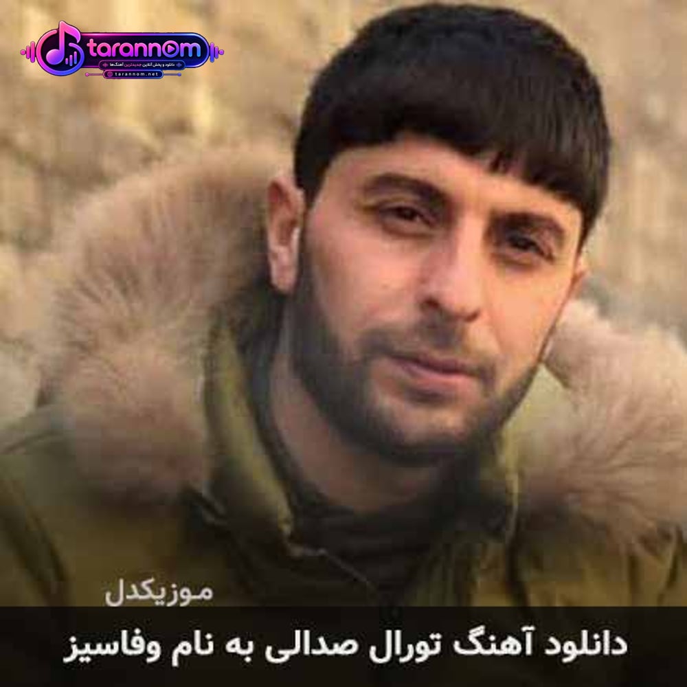 وفاسیز
