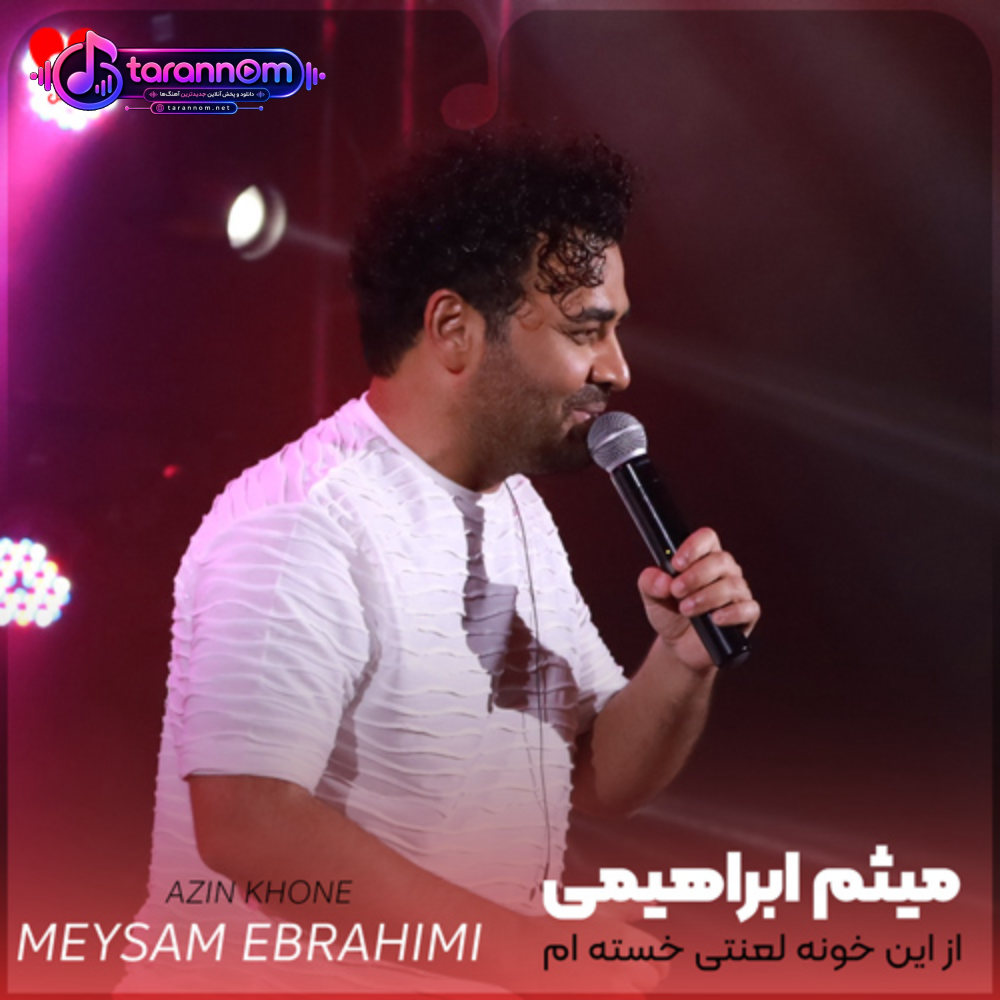 از این خونه لعنتی خسته ام