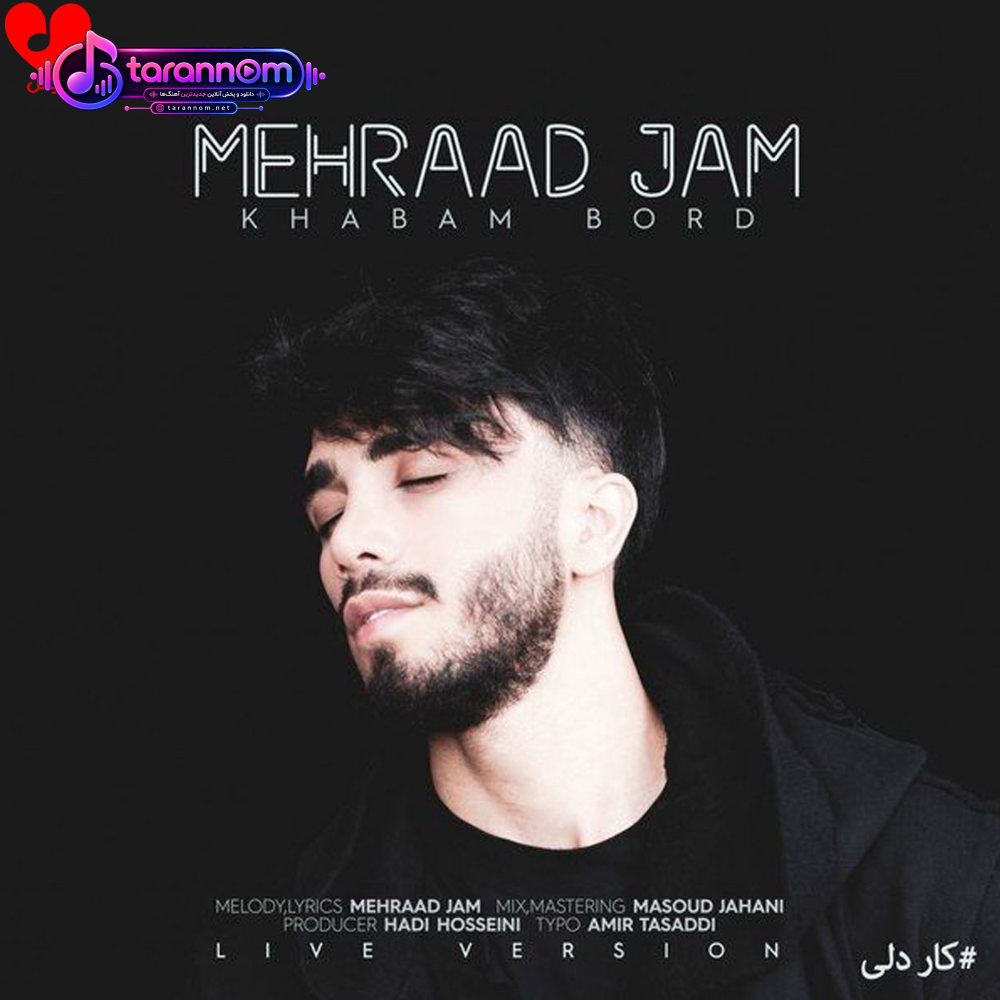 خوابم برد