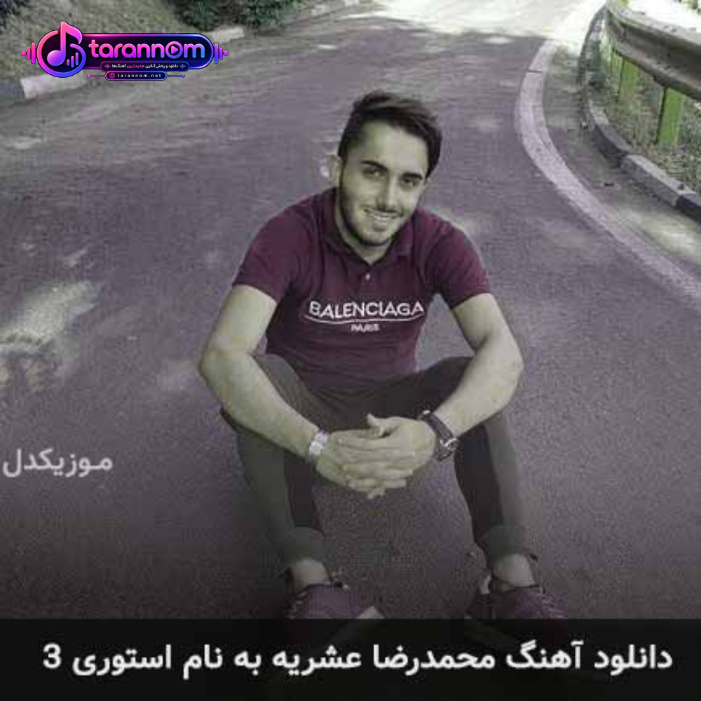 استوری 3