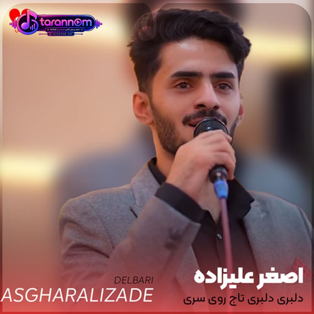 دلبری دلبری تاج روی سری