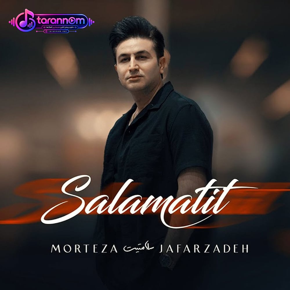 سلامتیت