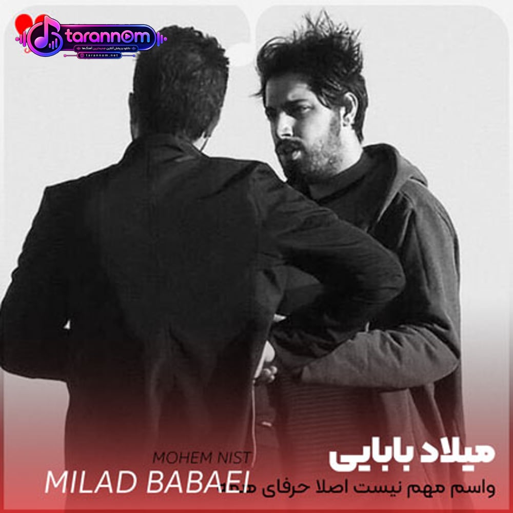 واسم مهم نیست اصلا حرفای همه