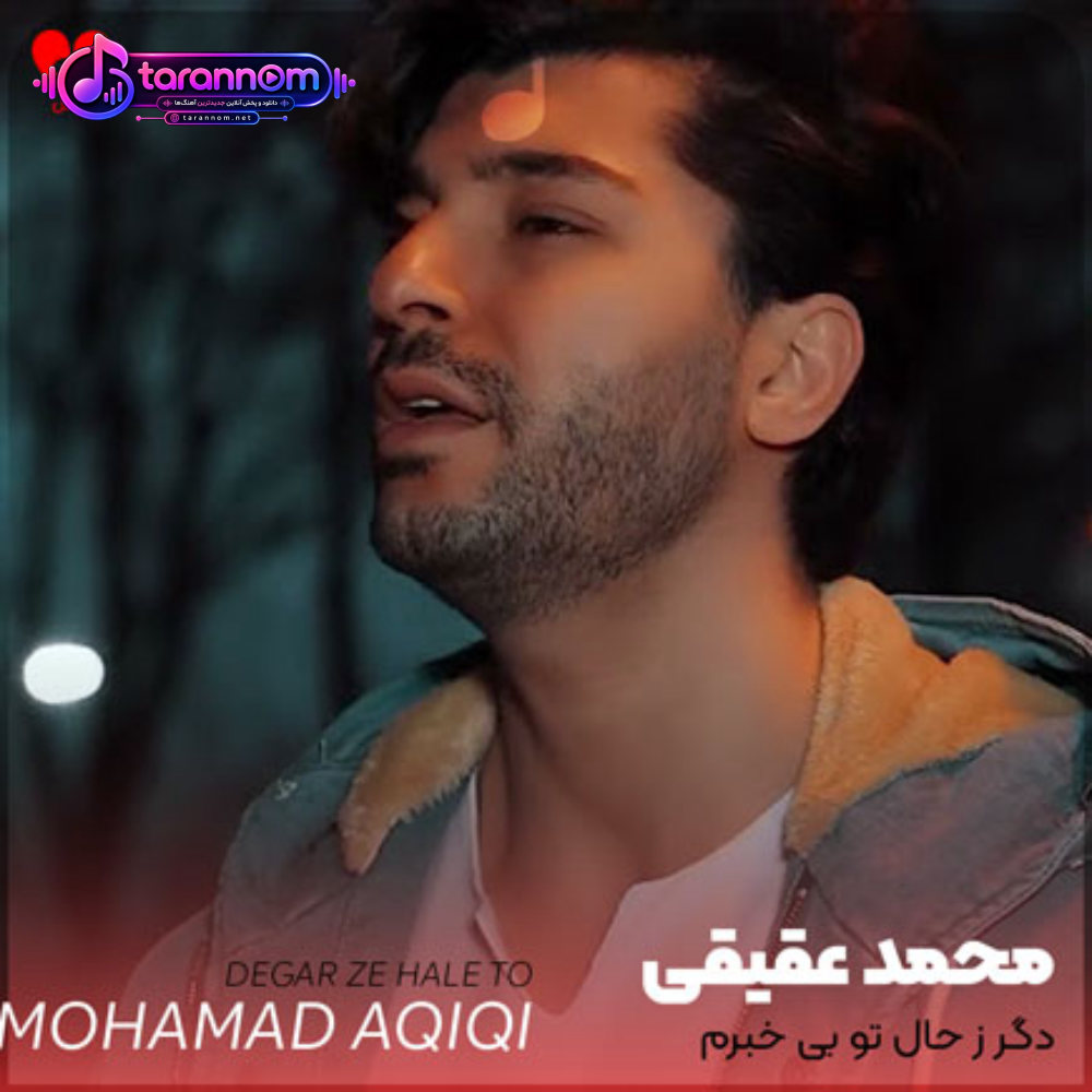 دگر ز حال تو بی خبرم