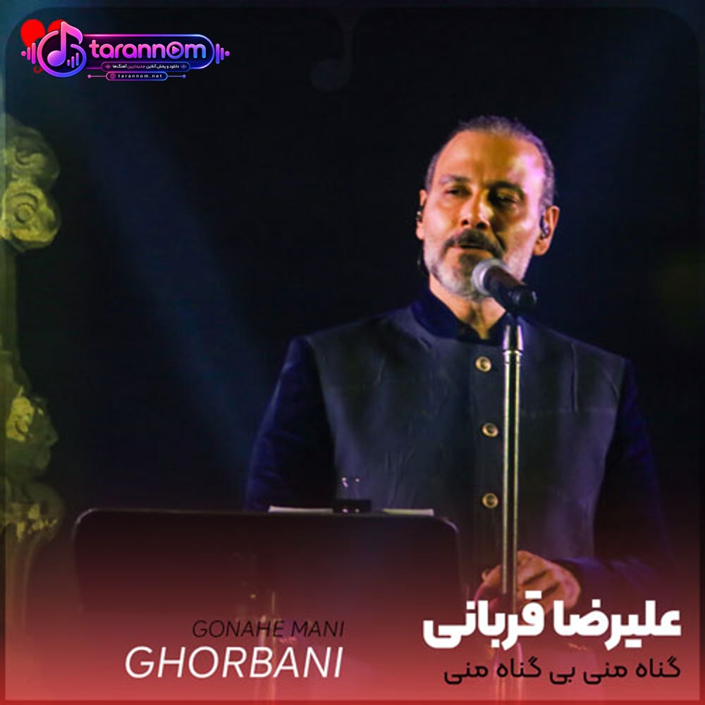 گناه منی بی گناه منی