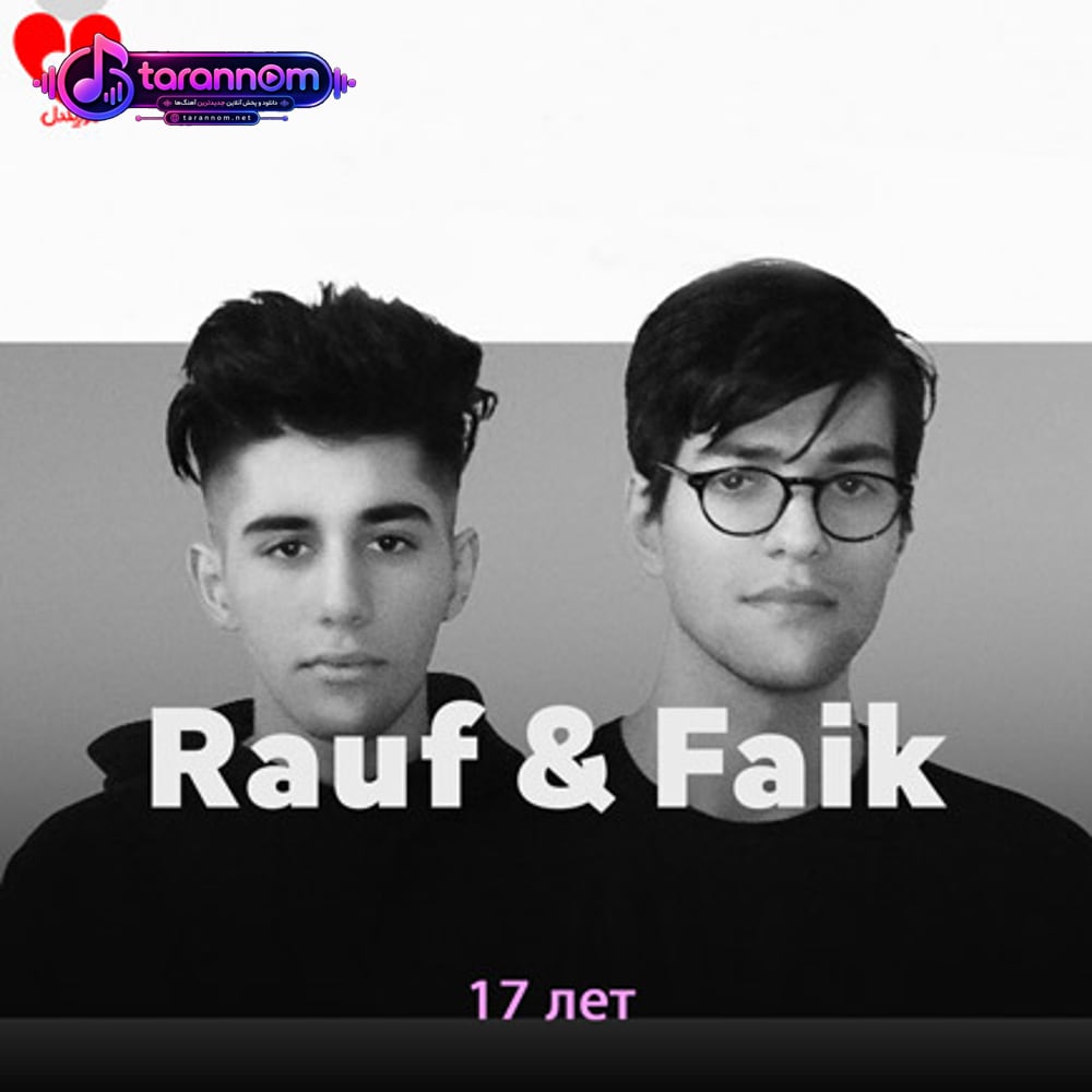 17 лет