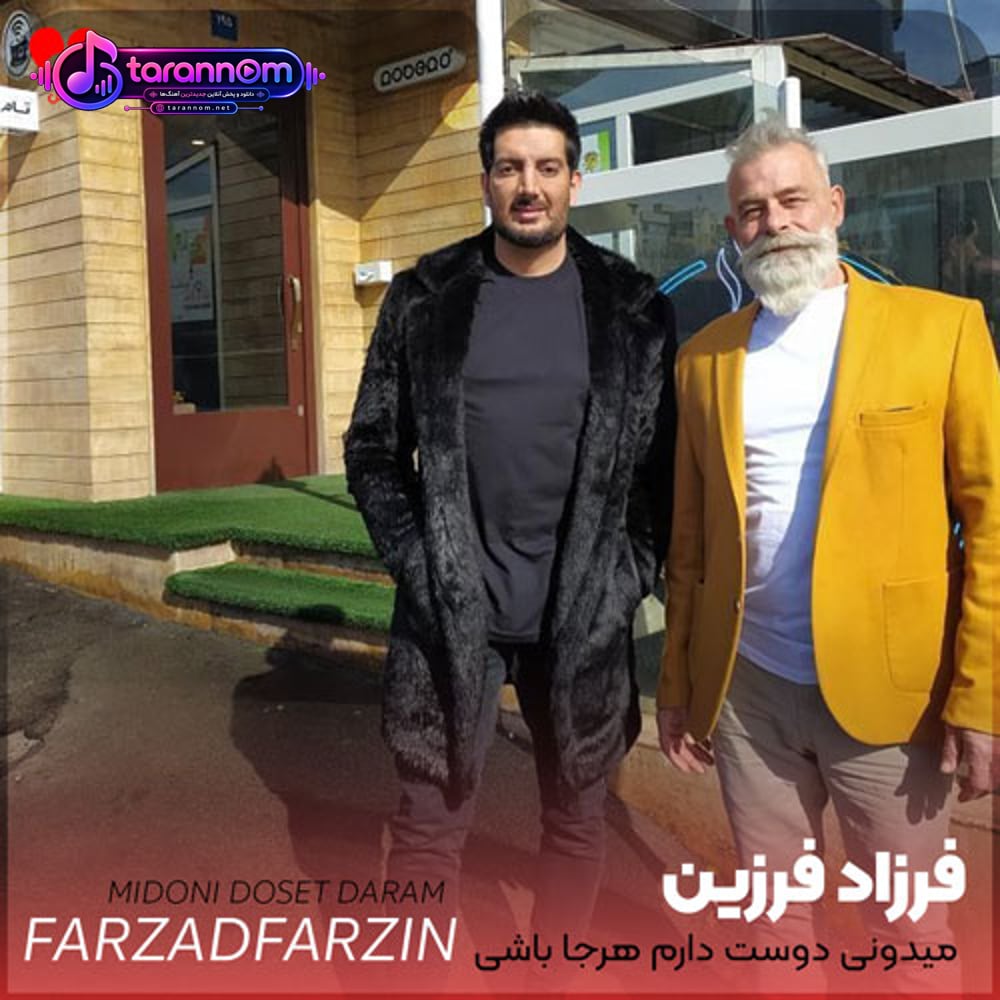 میدونی دوست دارم هرجا باشی