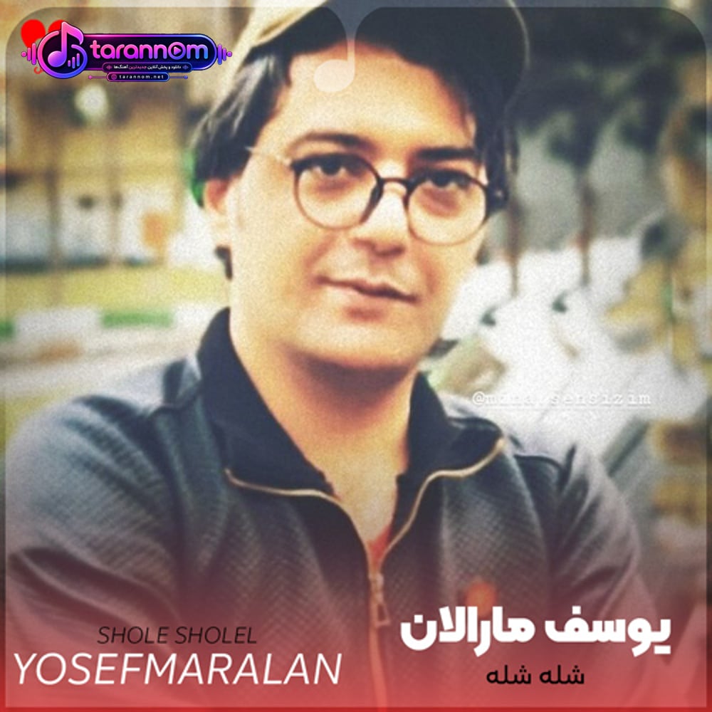 شله شله شله مهناز چه قشنگه چشمات