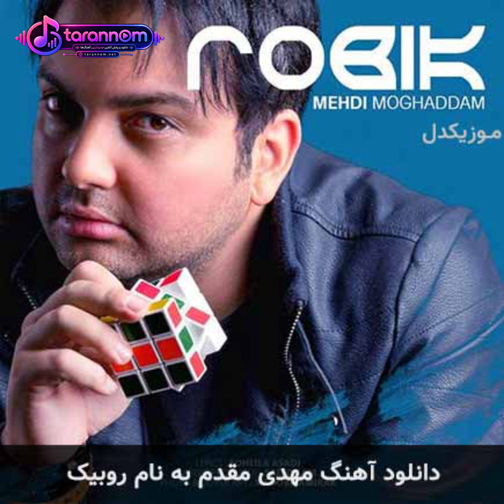روبیک