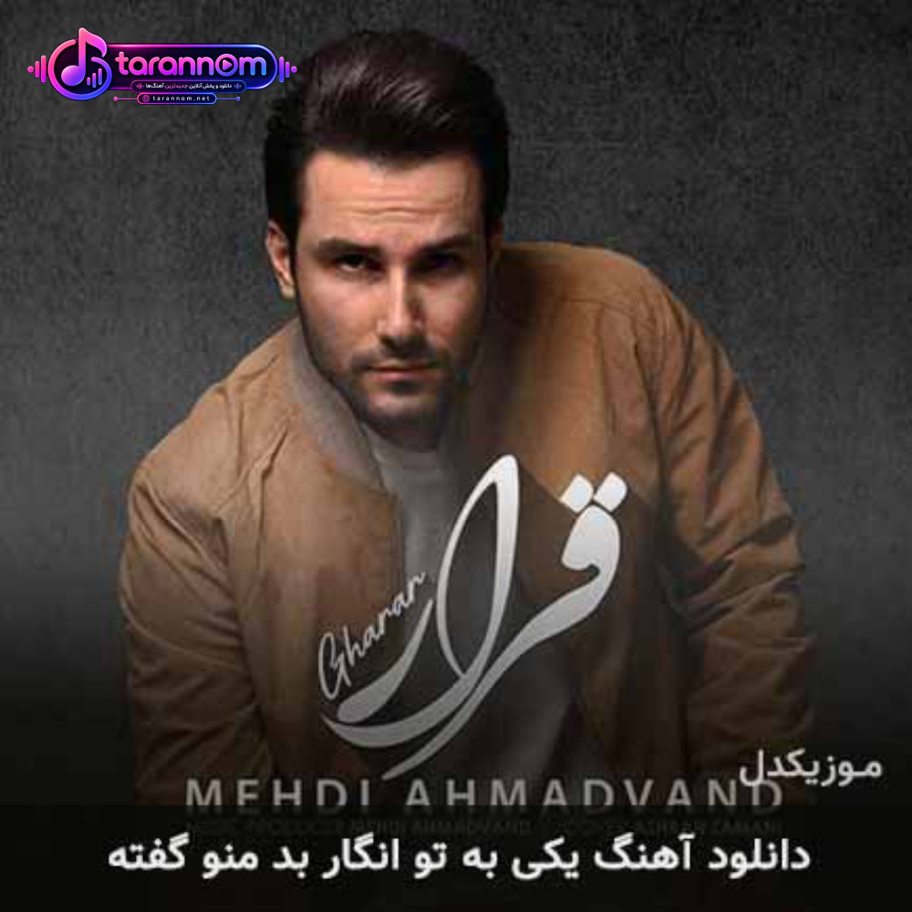 یکی به تو انگار بد منو گفته