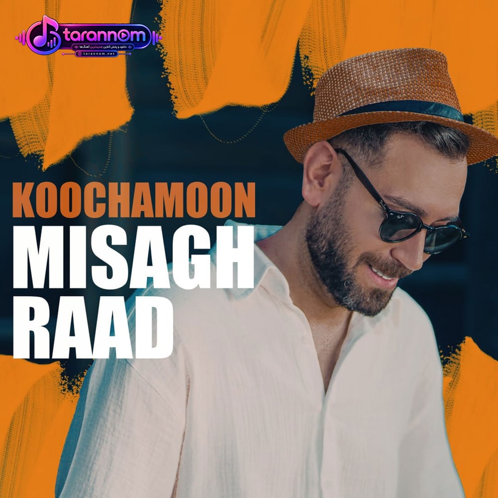 کوچمون