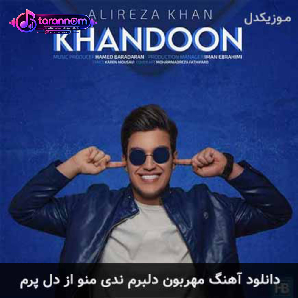 مهربون دلبرم ندی منو از دل پرم