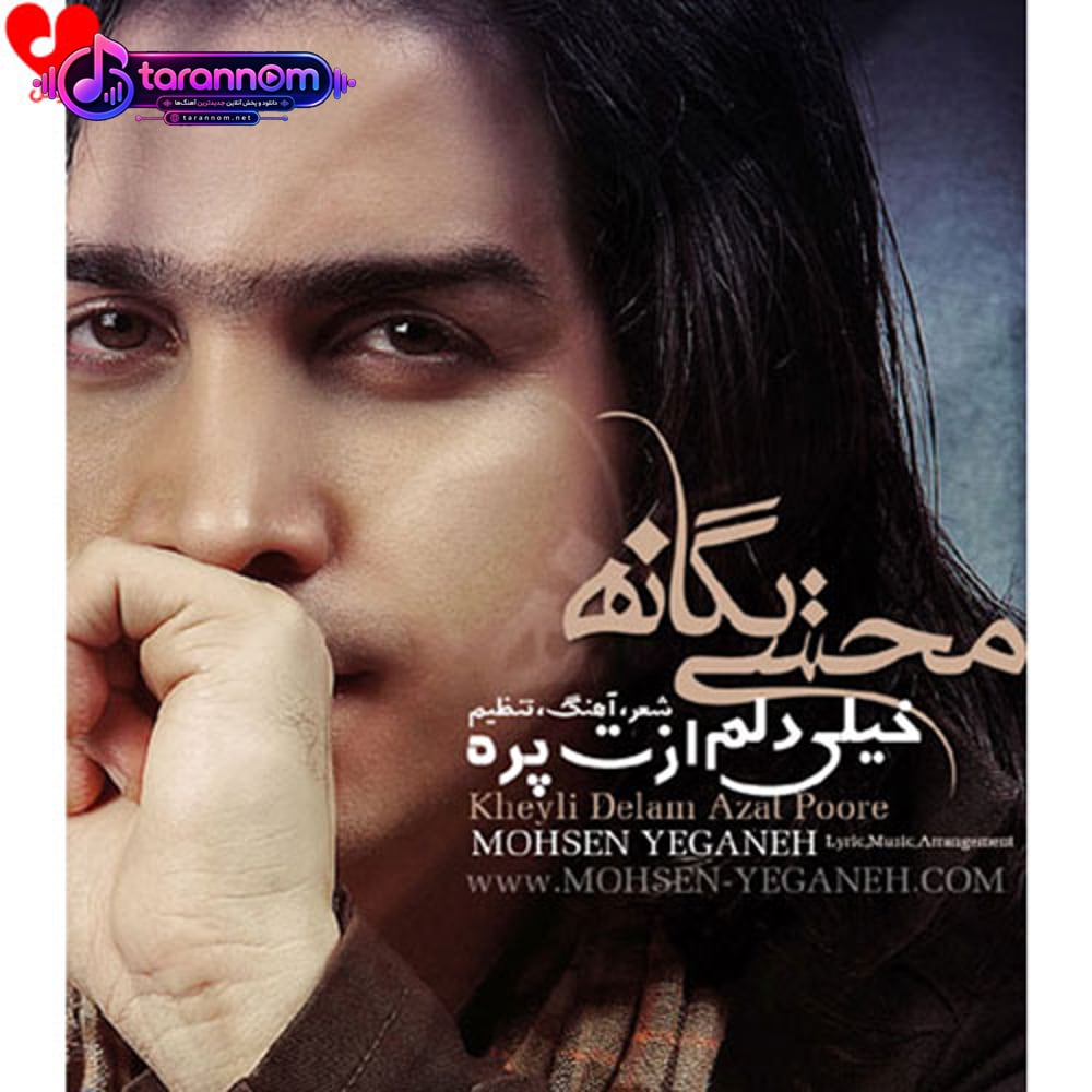 خیلی دلم ازت پره