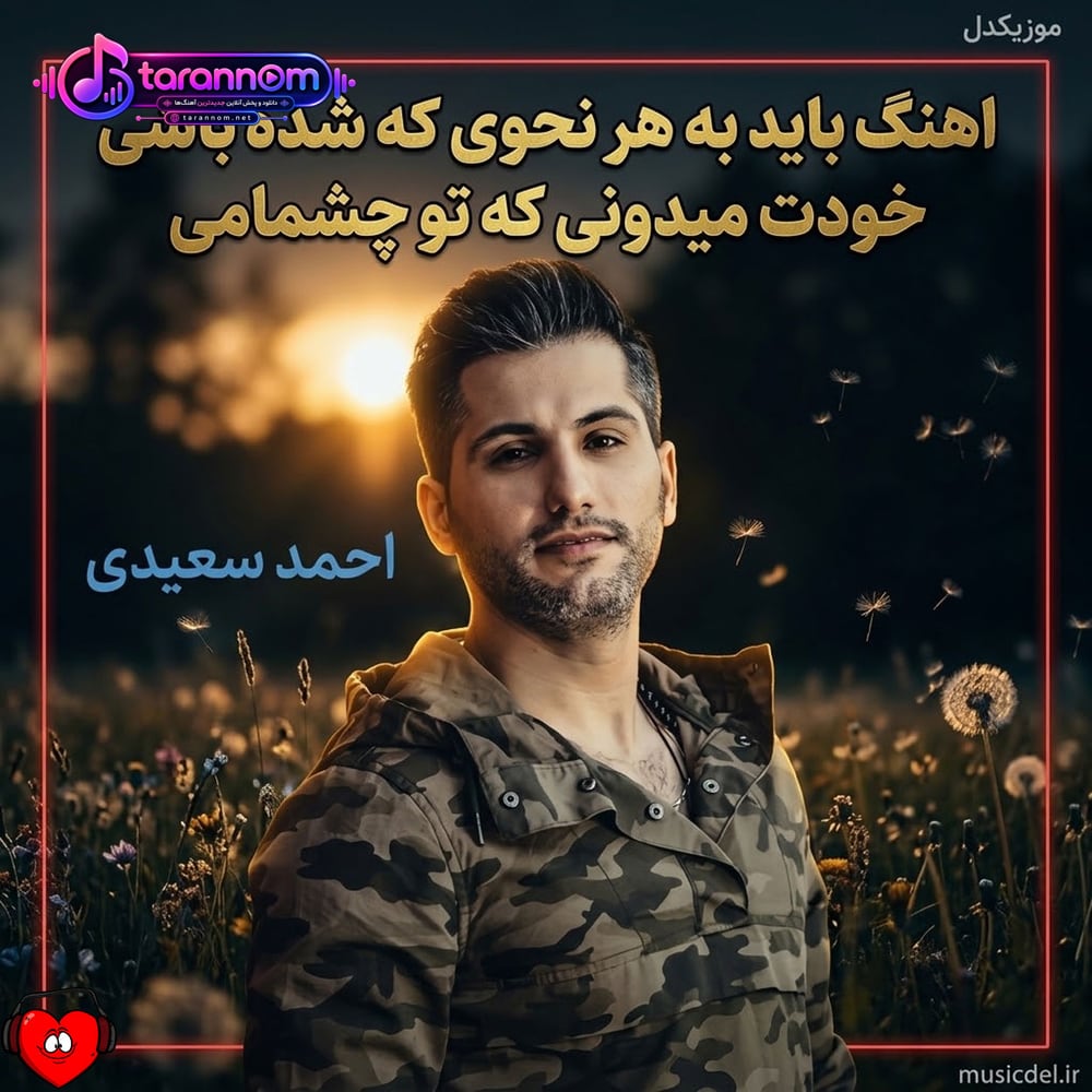 باید به هر نحوی که شده باشی خودت میدونی که تو چشمامی