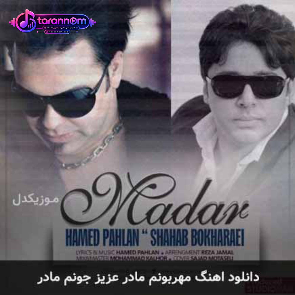 مهربونم مادر عزیز جونم مادر