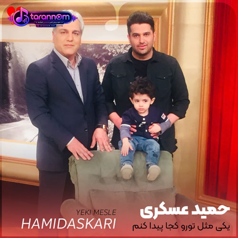 یکی مثل تورو کجا پیدا کنم که دلم بره اینجوری واسش