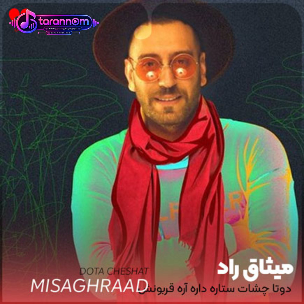 دوتا چشات ستاره داره آره قربونش بشم
