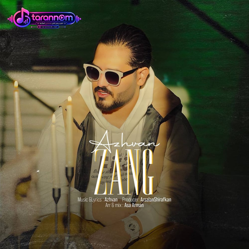 زنگ