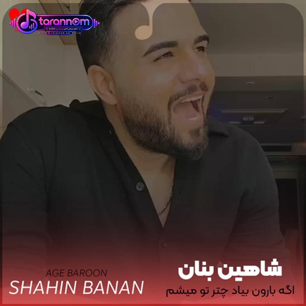 اگه بارون بیاد چتر تو میشم