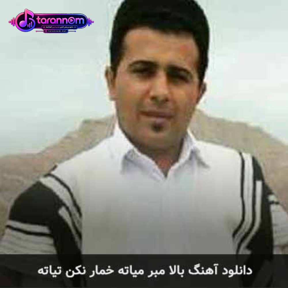 بالا مبر میاته خمار نکن تیاته