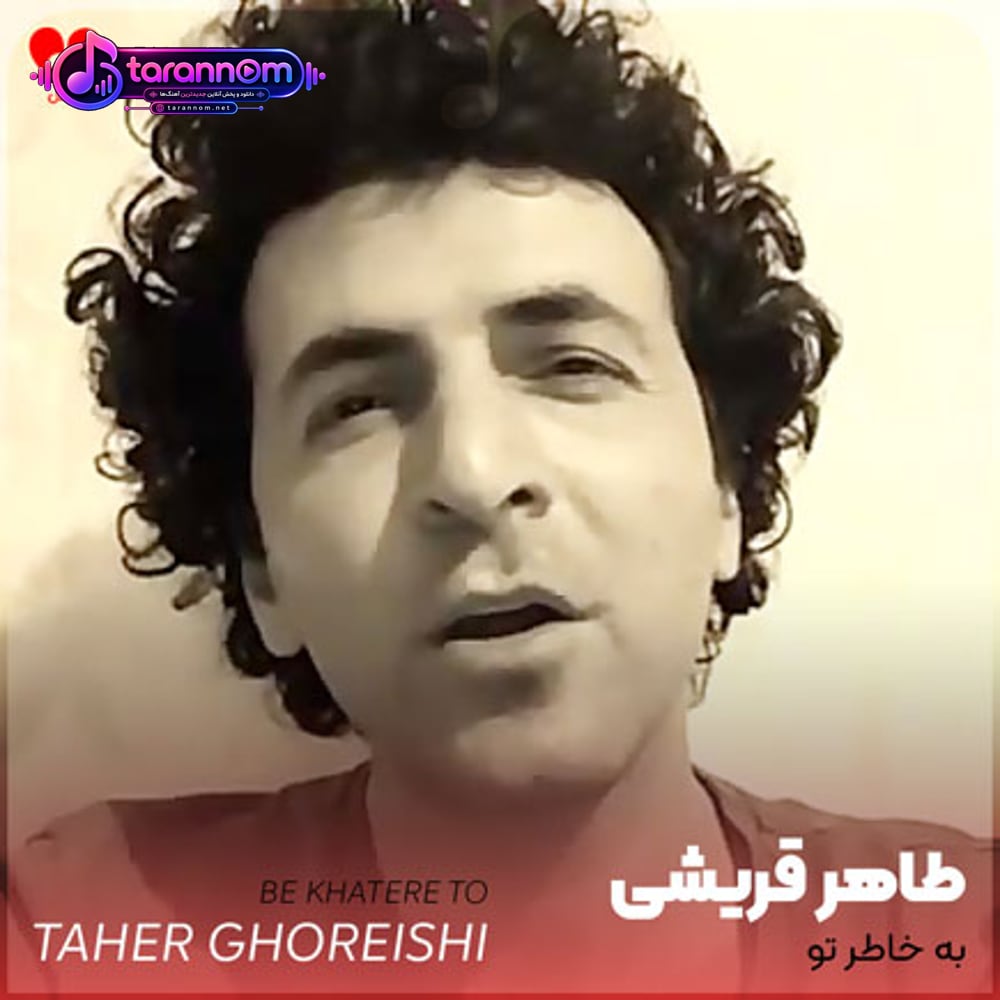 به خاطر تو