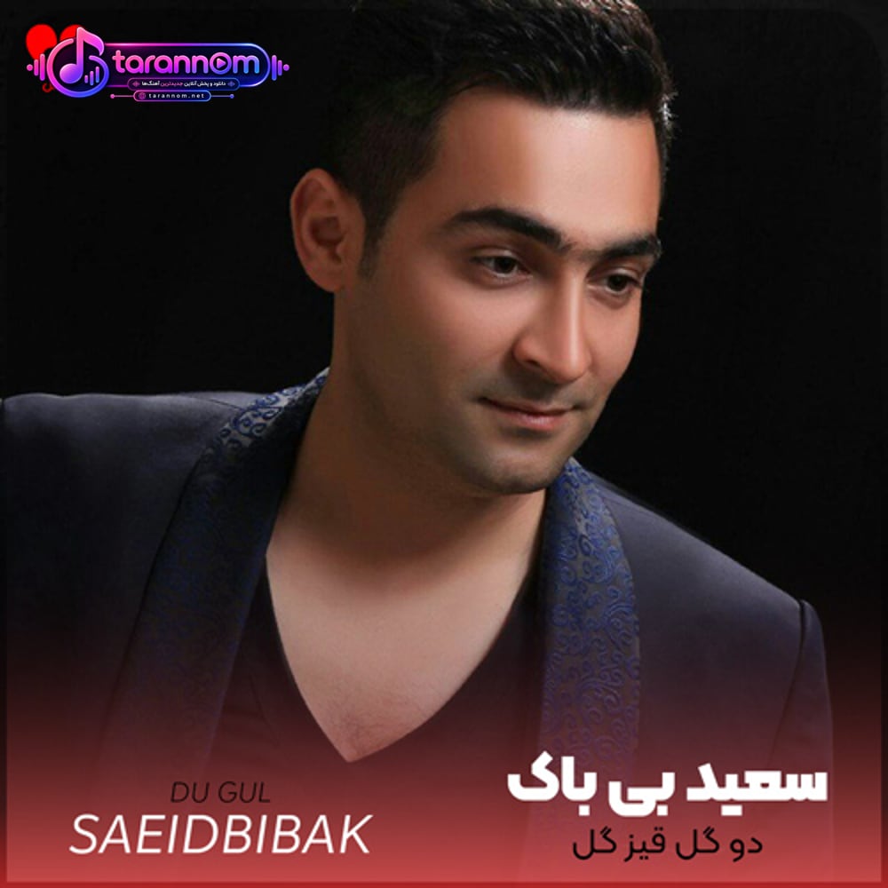 دو گل قیز گل یانیما سنی سارام جانیما