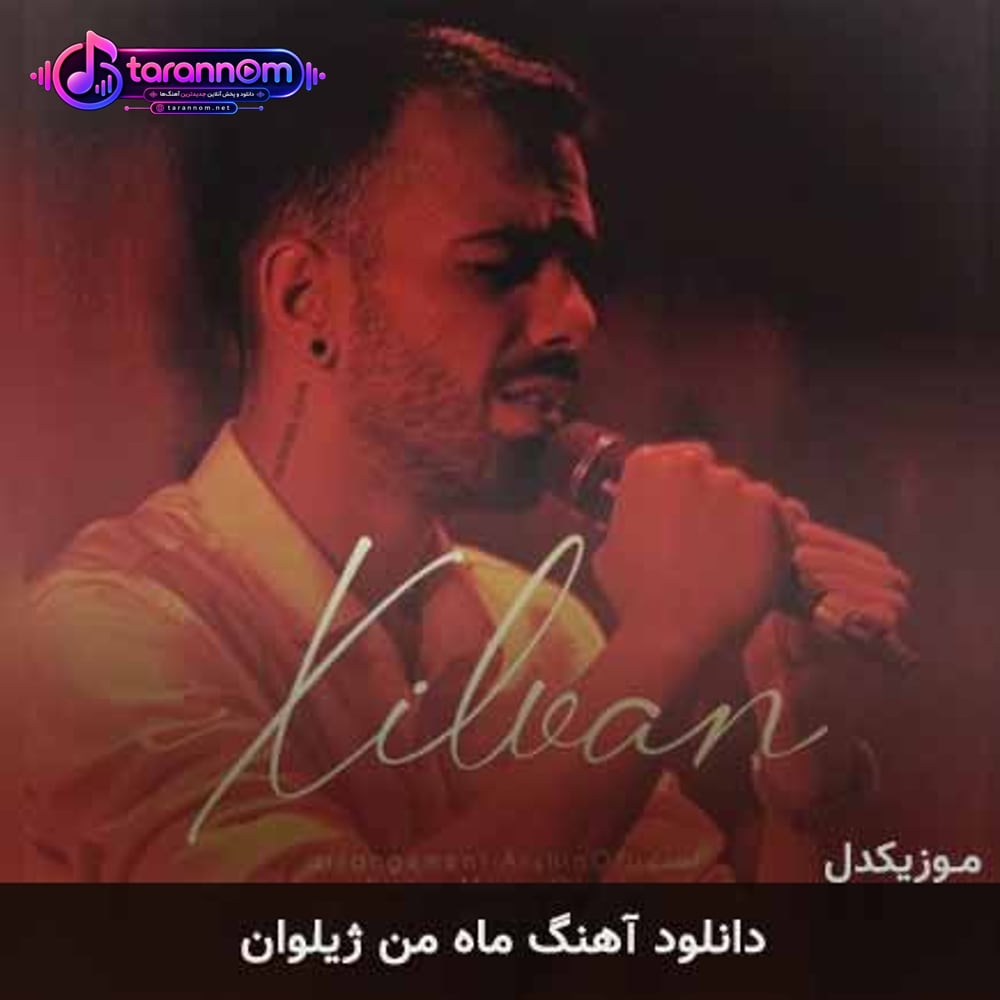 ماه من