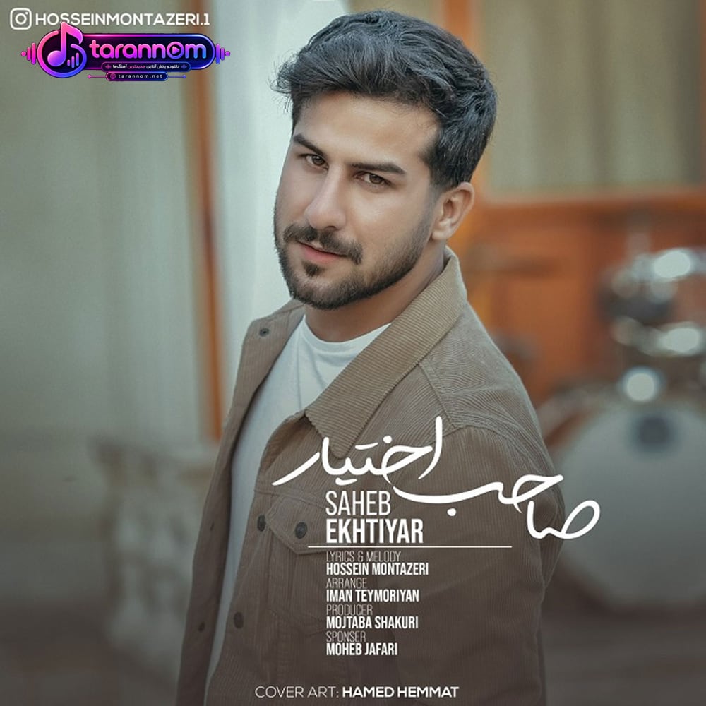 صاحب اختیار