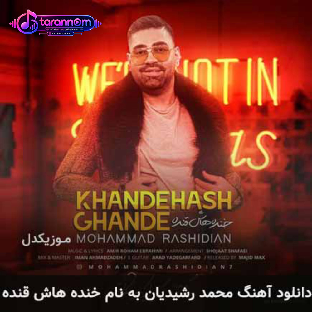 خنده هاش قنده