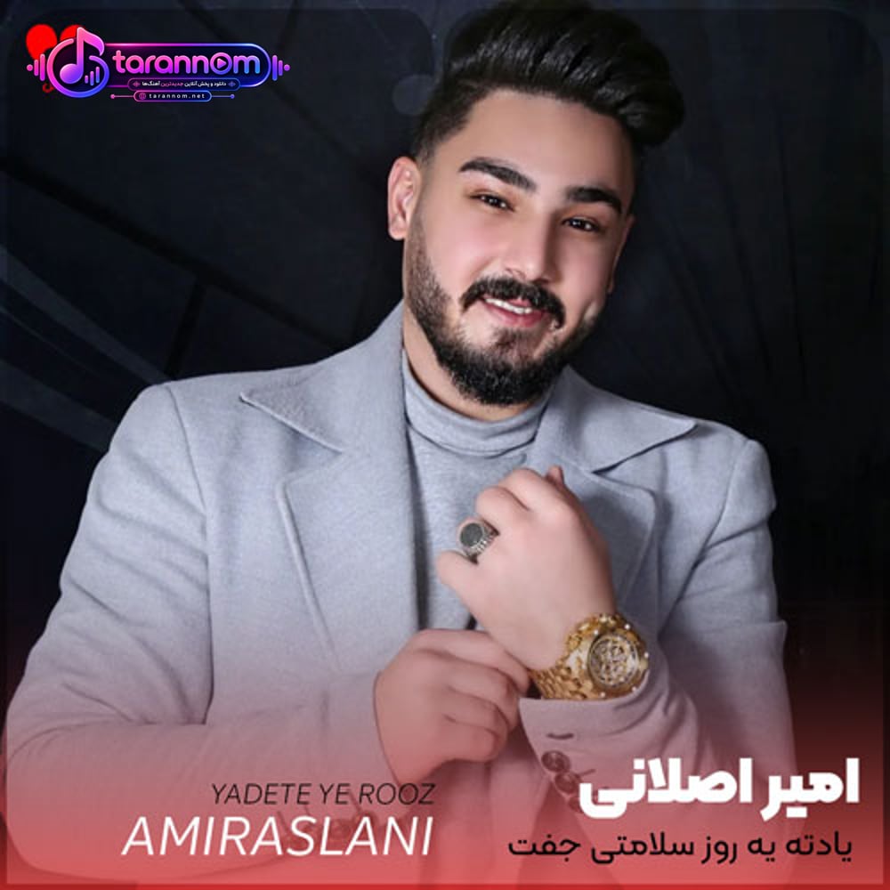 یادته یه روز سلامتی جفت چشات میخوردم