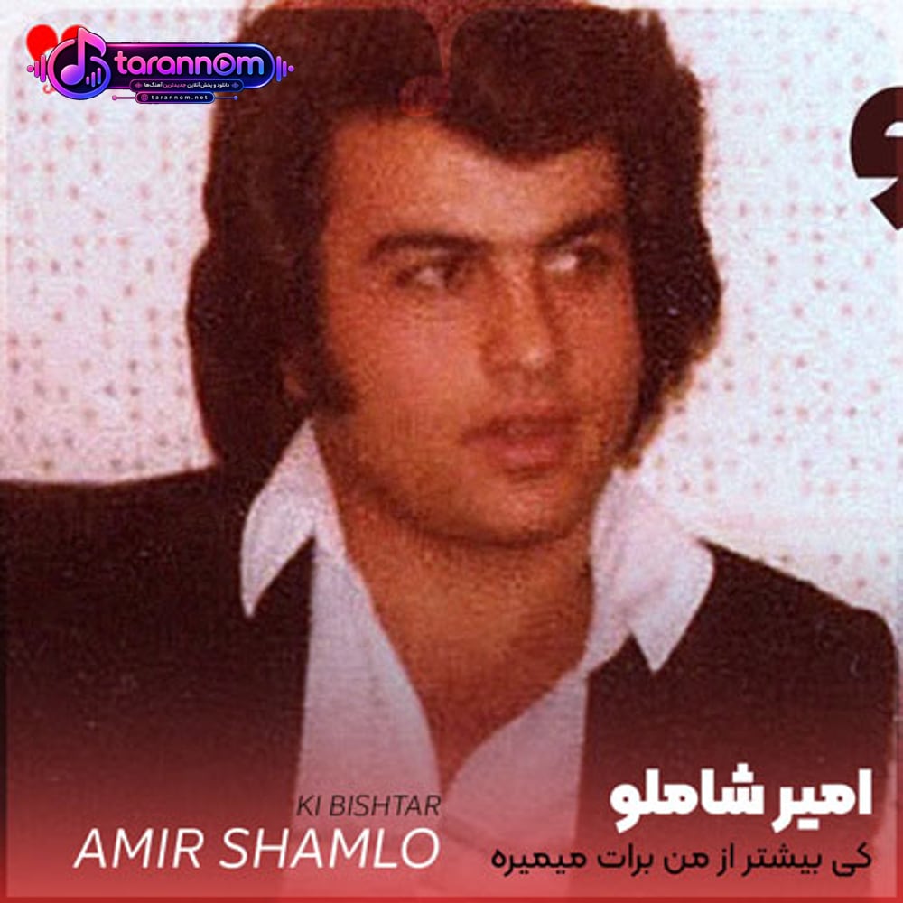 کی بیشتر از من برات میمیره