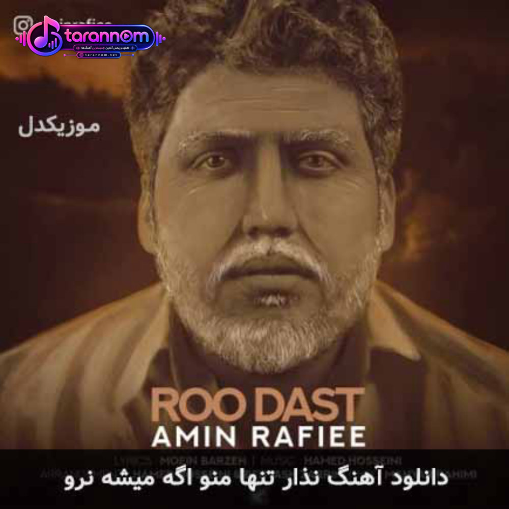 نذار تنها منو اگه میشه نرو