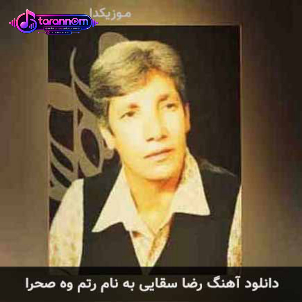 رتم وه صحرا