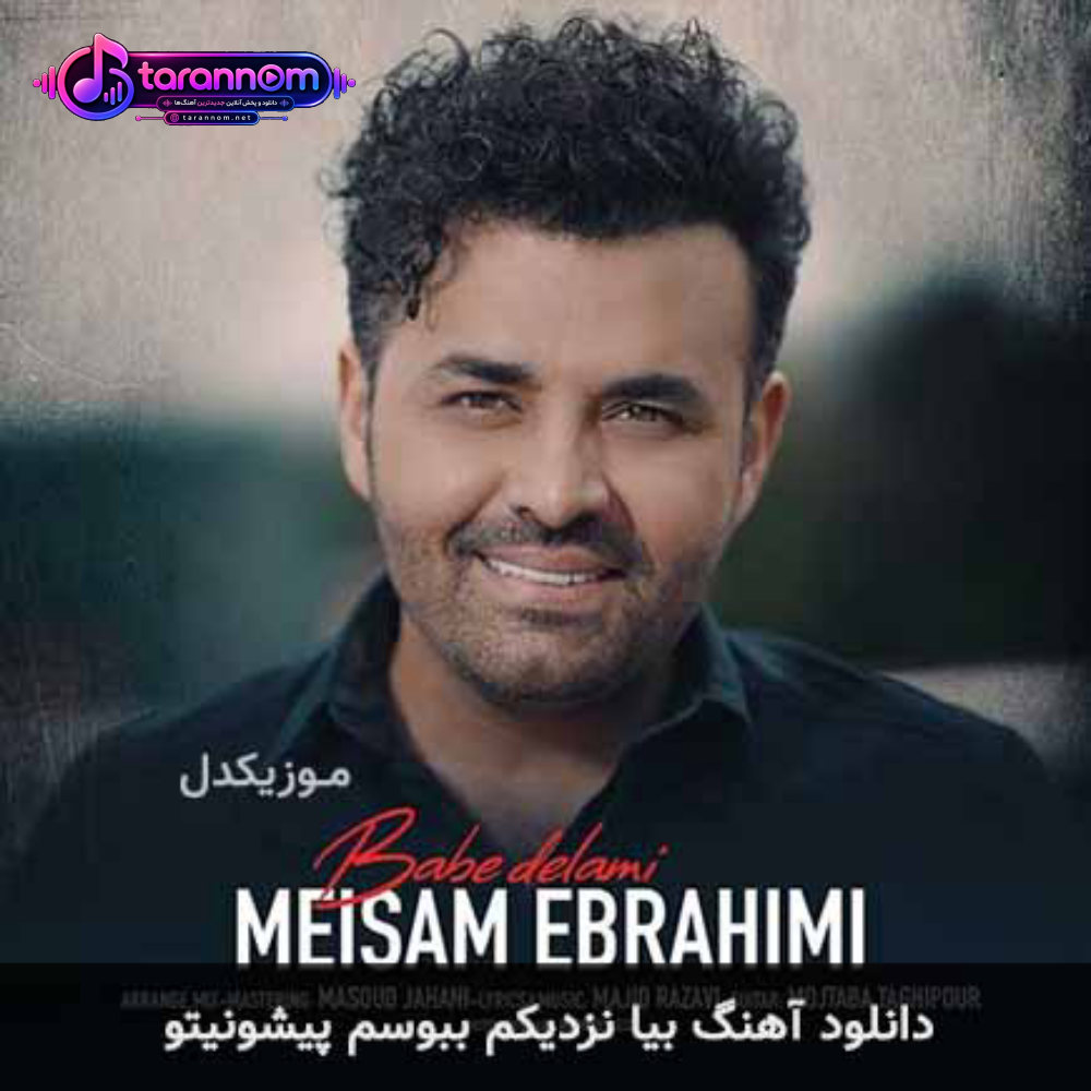 بیا نزدیکم ببوسم پیشونیتو