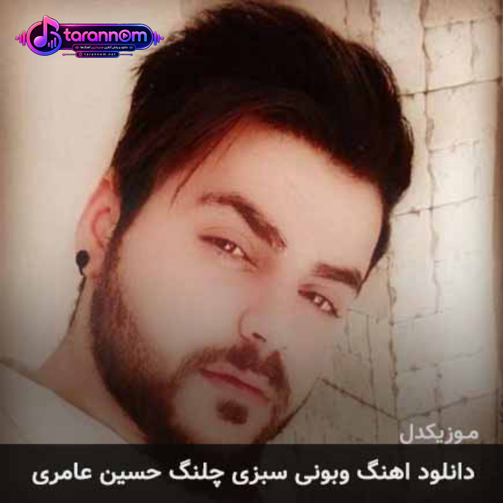 وبونی سبزی چلنگ