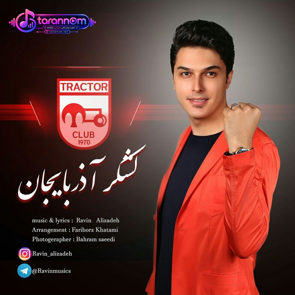 لشگر آذربایجان
