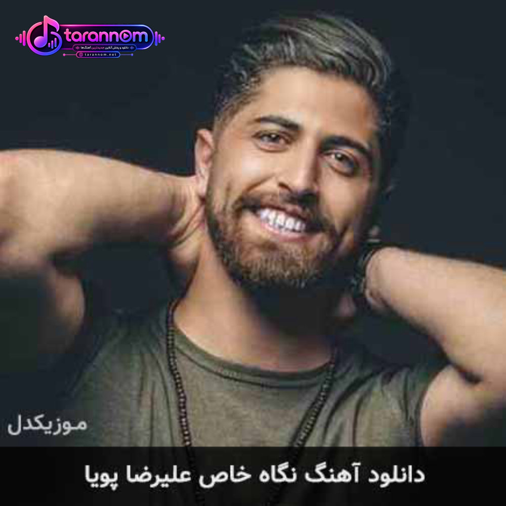 نگاه خاص