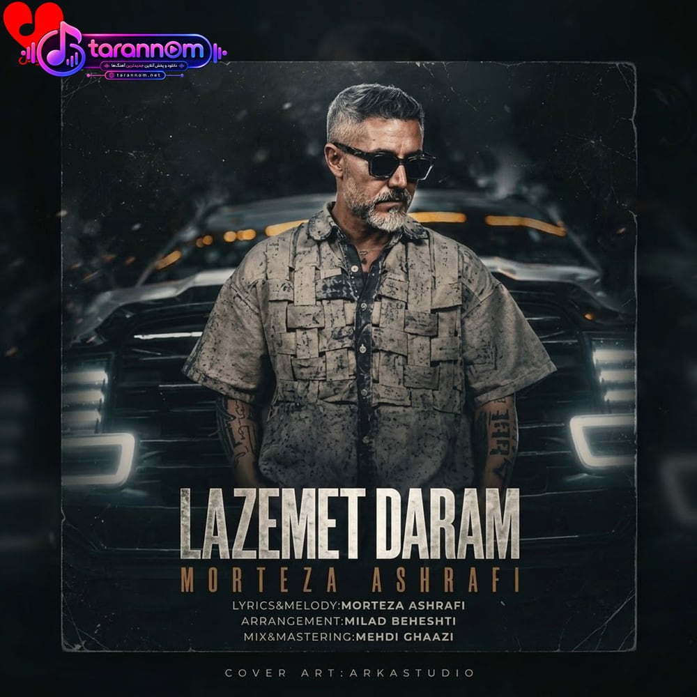 لازمت دارم