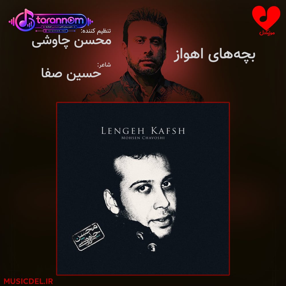 بچه های اهواز