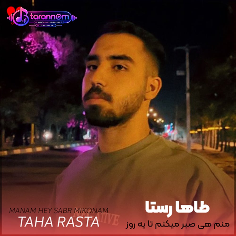 منم هی صبر میکنم تا یه روز درکم کنی