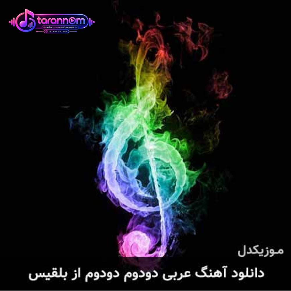 عربی دودوم دودوم ( حاله جدیده )